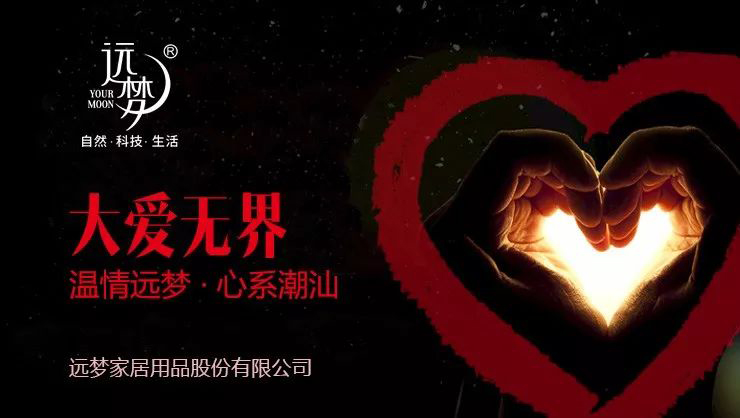 爱心起航 筑梦人生 ——记人生就是博-尊龙凯时人生就是博潮汕爱心公益行动