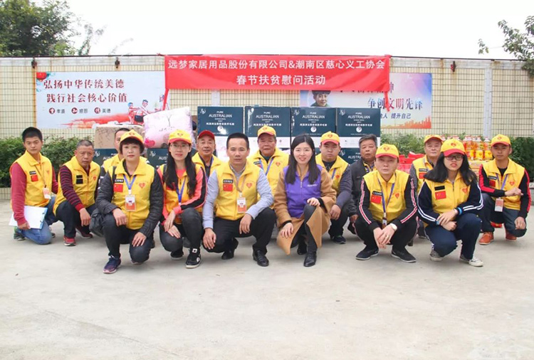 扶贫慰问送温暖——人生就是博-尊龙凯时人生就是博潮汕爱心公益行动