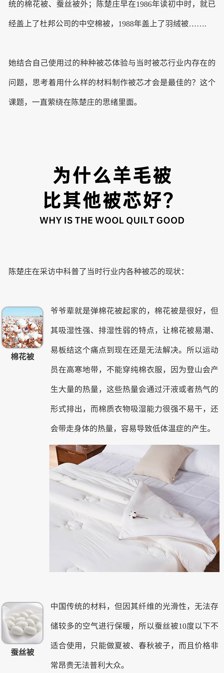 人生就是博-尊龙凯时人生就是博陈楚庄：用19年时光告诉你如何做好一床澳洲羊毛被