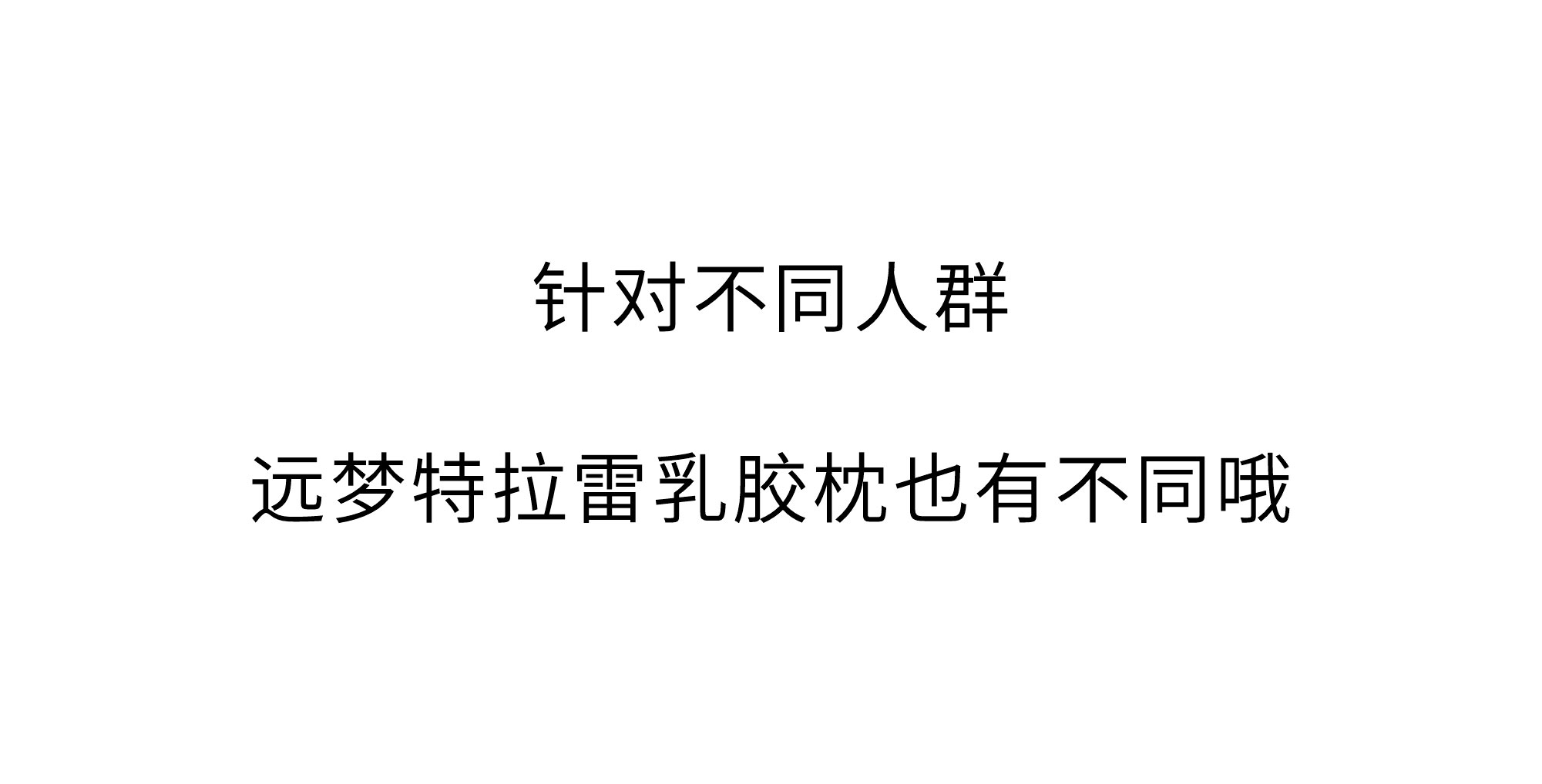 欢迎和小鲜胶一起，每天睡好觉！