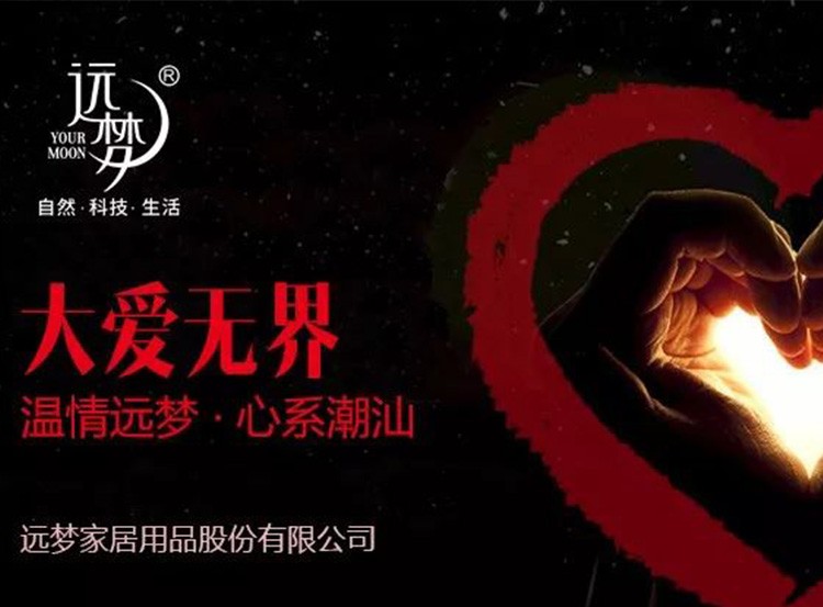 爱心起航 筑梦人生 ——记人生就是博-尊龙凯时人生就是博潮汕爱心公益行动