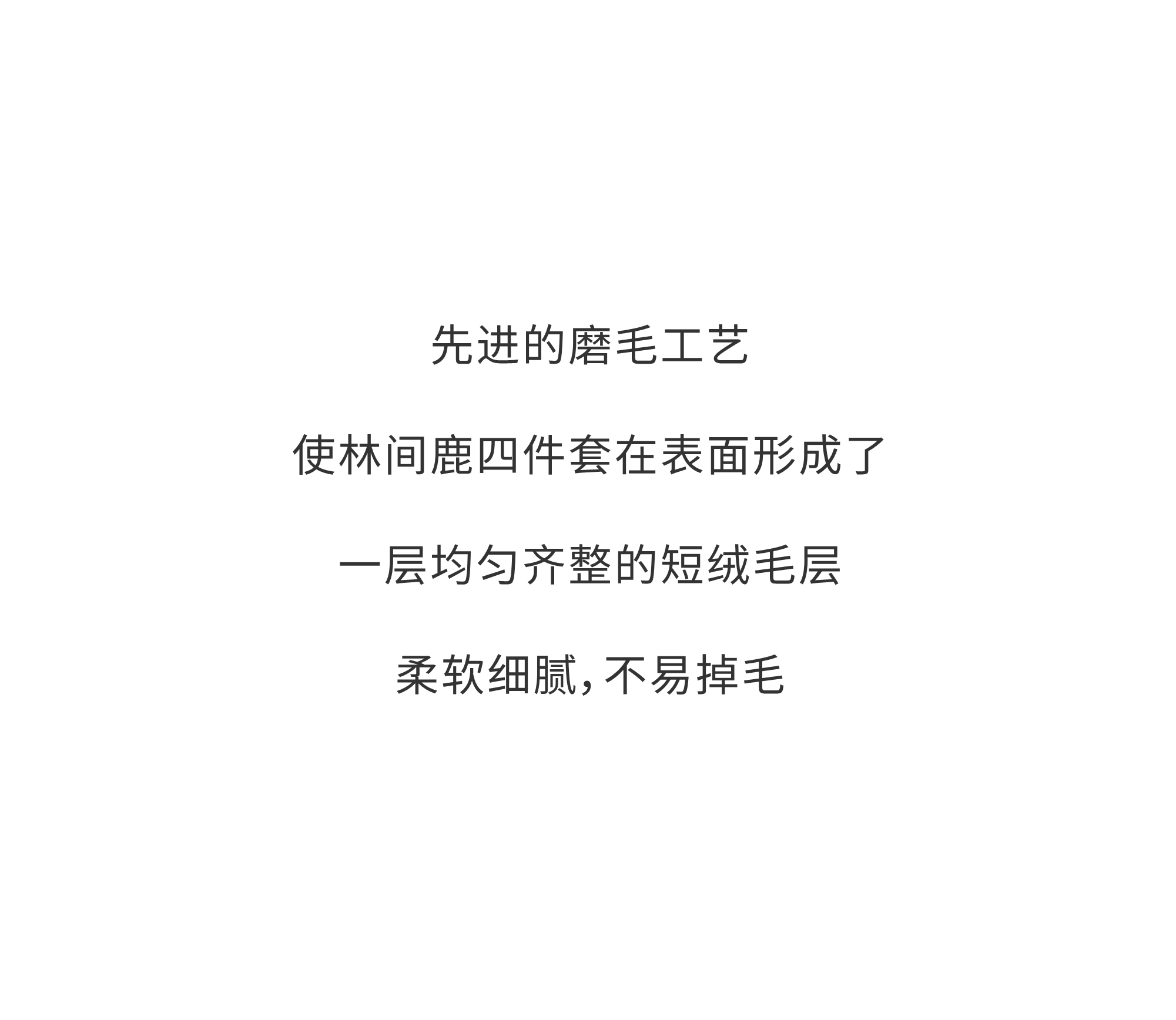 林间鹿纯棉四季绒套件 | 以梦为鹿，探寻温暖的秘密。
