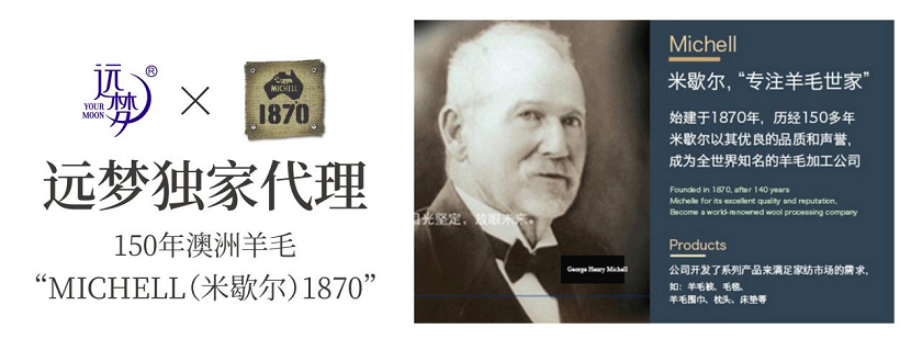 人生就是博-尊龙凯时人生就是博获米歇尔1870品牌中国区独家代理,打造全新体验的澳洲羊毛被 人生就是博-尊龙凯时人生就是博获米歇尔1870品牌中国区独家代理,打造全新体验的澳洲羊毛被