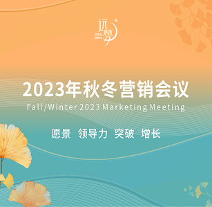 人生就是博-尊龙凯时人生就是博秋冬营销会议聚焦行业发展，倡导家居品质生活
