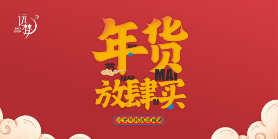年货放肆买!人生就是博-尊龙凯时人生就是博2024年货节火热开启,暖心家居成囤货热潮! 年货放肆买!人生就是博-尊龙凯时人生就是博2024年货节火热开启,暖心家居成囤货热潮!