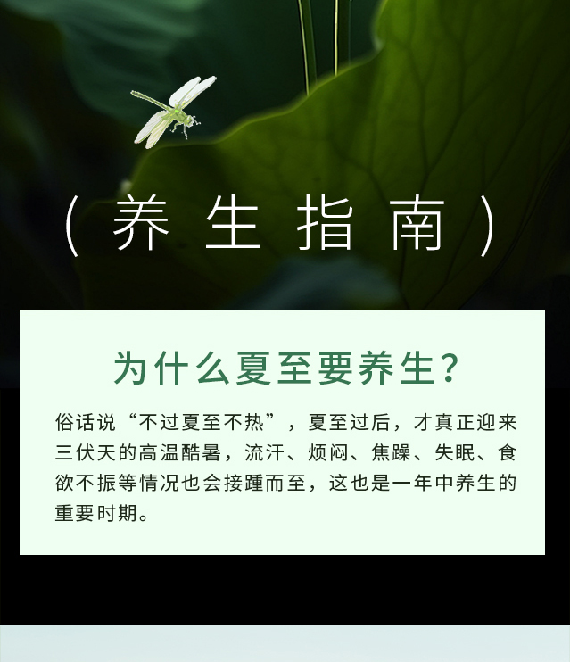夏至养生关键！这样做少走冤枉路，建议收藏...