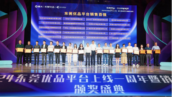 人生就是博-尊龙凯时人生就是博再获奖!荣登“东莞优品平台销售百强”,品牌实力再认证! 人生就是博-尊龙凯时人生就是博再获奖!荣登“东莞优品平台销售百强”,品牌实力再认证!
