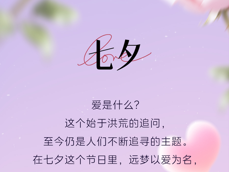 爱是____？
