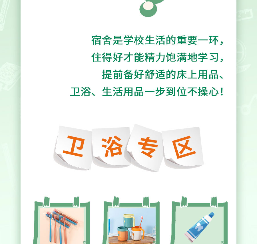 新生入学必备清单，保姆级攻略！