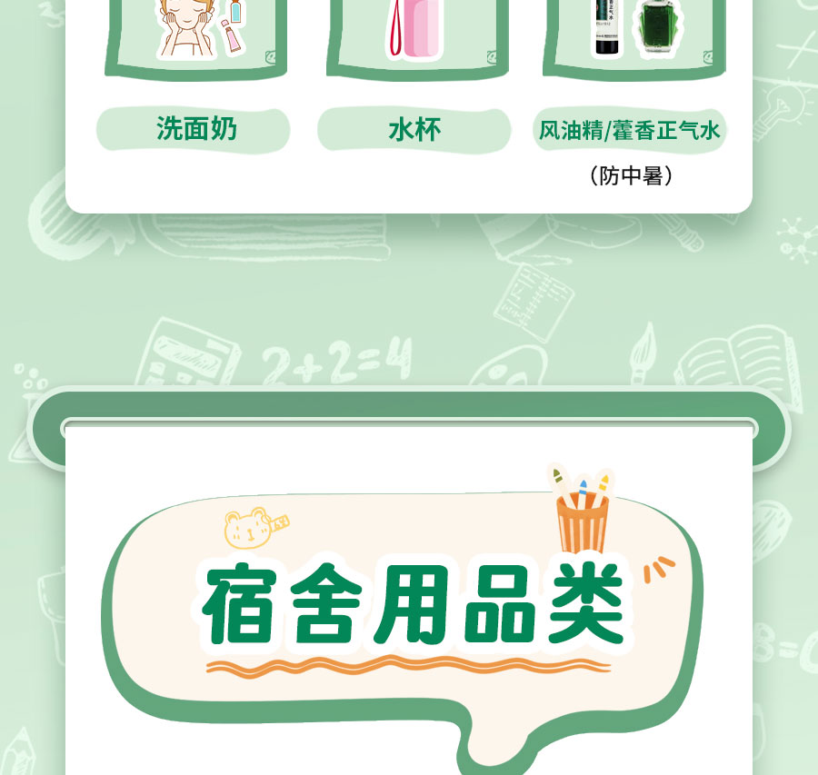 新生入学必备清单，保姆级攻略！