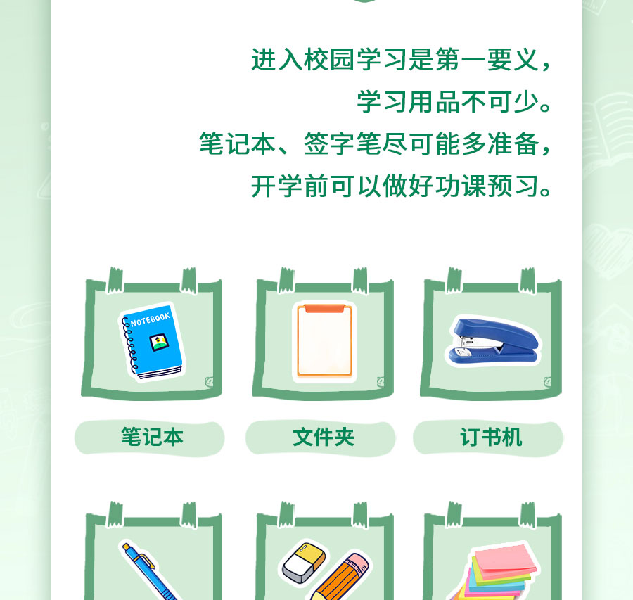 新生入学必备清单，保姆级攻略！