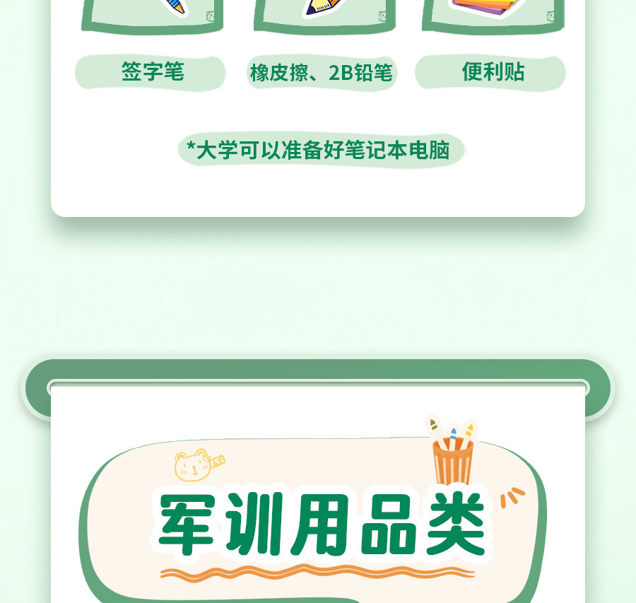 新生入学必备清单，保姆级攻略！