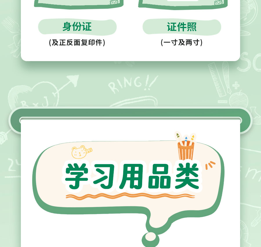 新生入学必备清单，保姆级攻略！