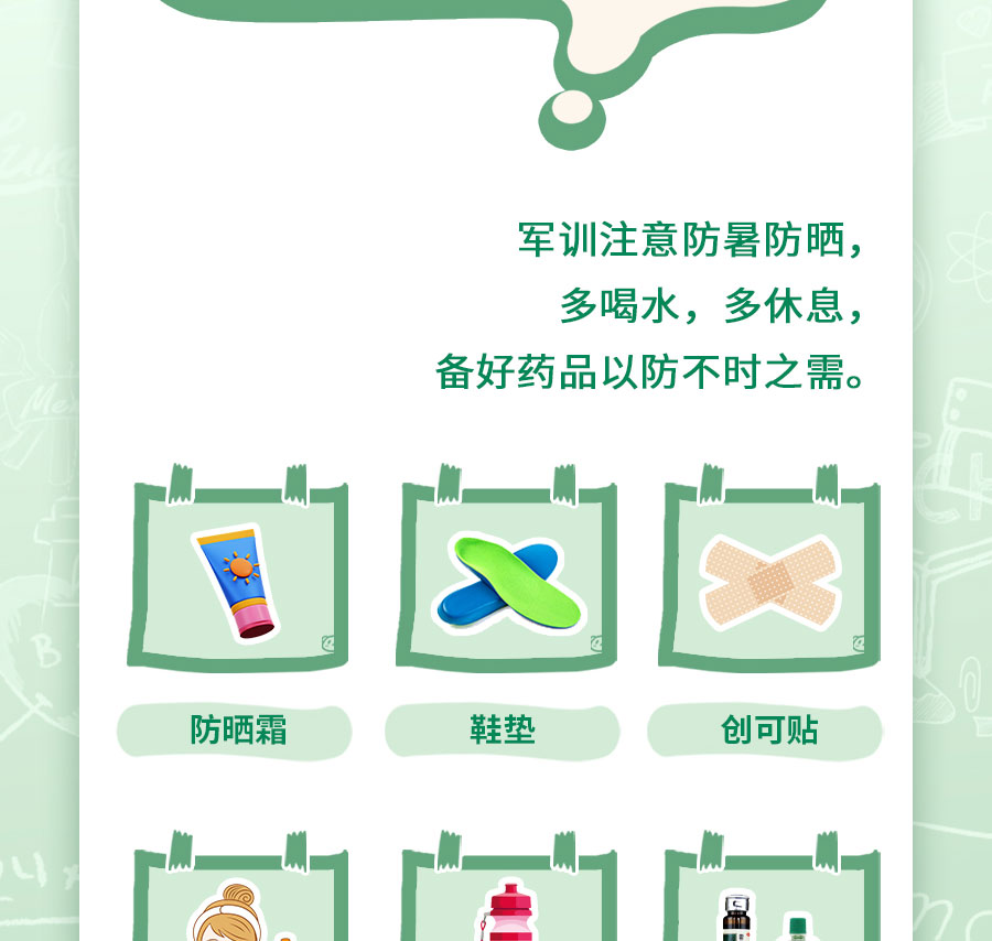 新生入学必备清单，保姆级攻略！