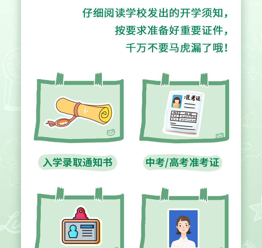 新生入学必备清单，保姆级攻略！