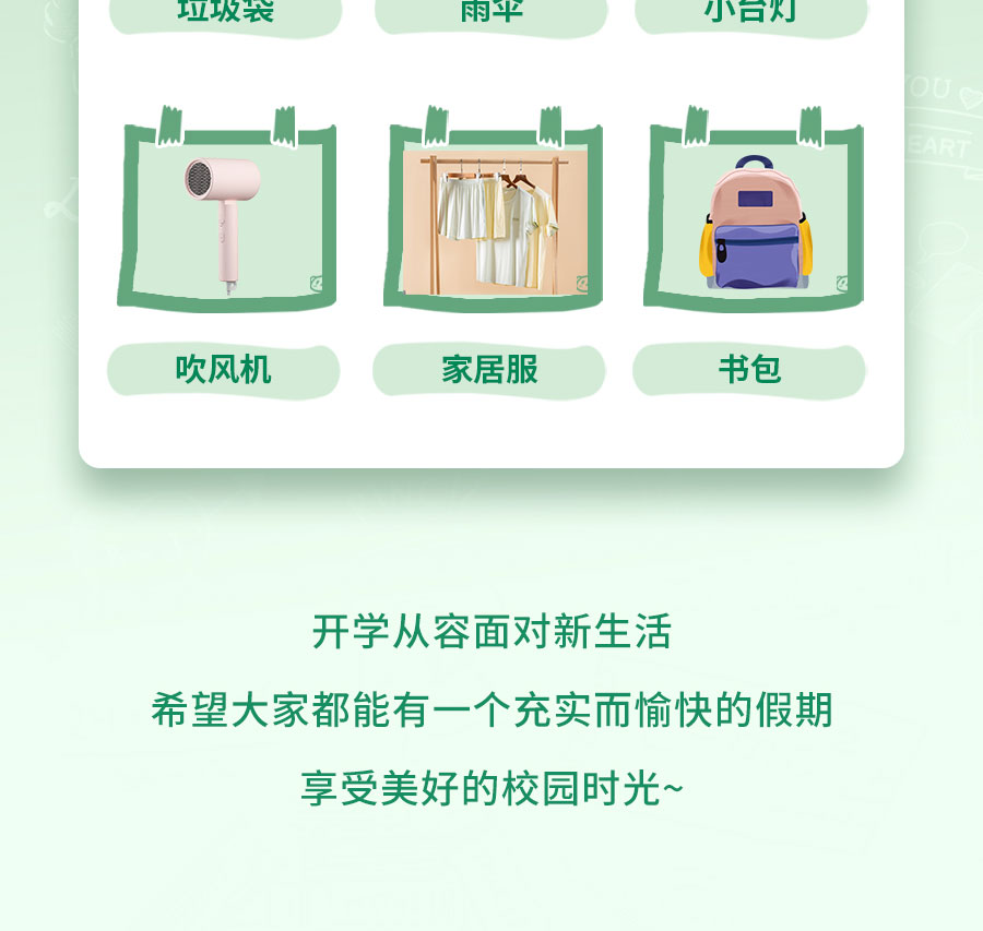 新生入学必备清单，保姆级攻略！