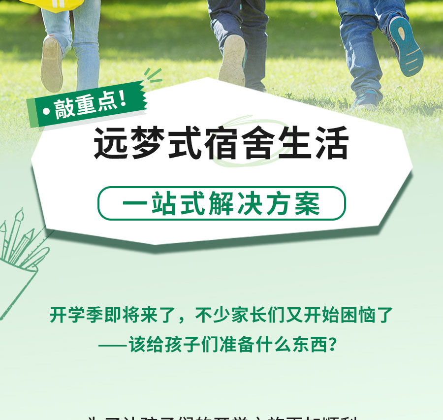 新生入学必备清单，保姆级攻略！