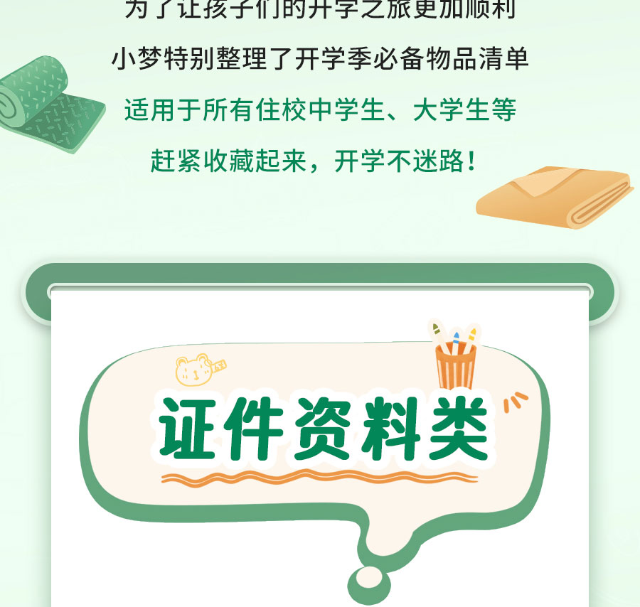 新生入学必备清单，保姆级攻略！
