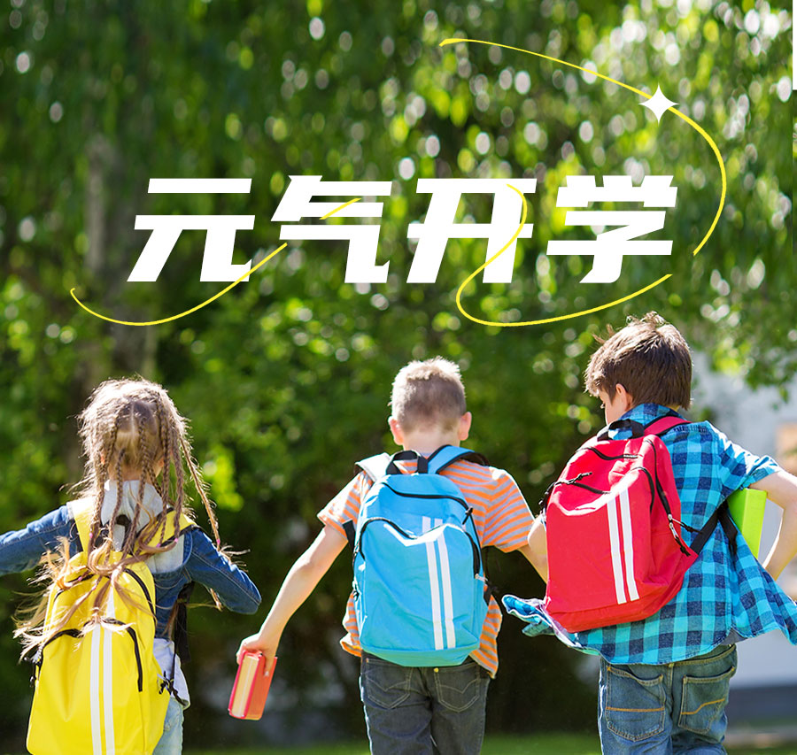 新生入学必备清单，保姆级攻略！